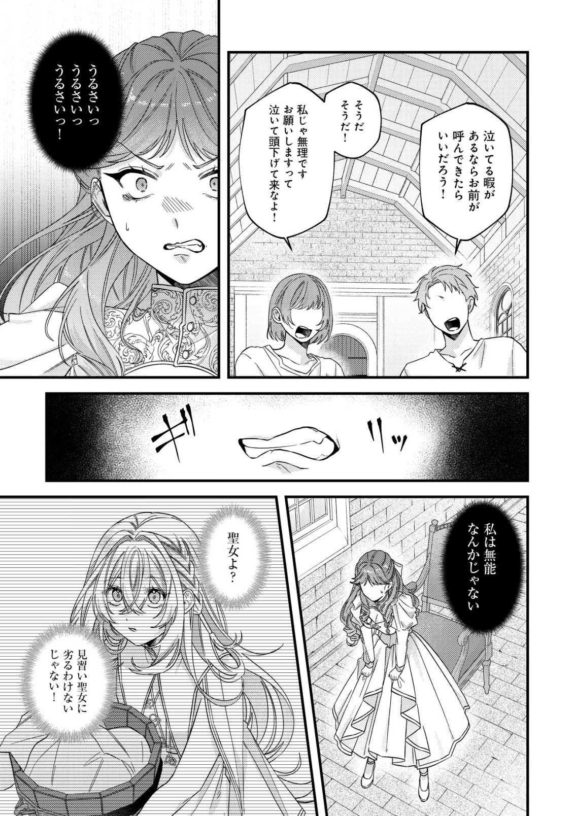 Gomibako Gurashi no Seijo-sama Chapter 13 16ページ