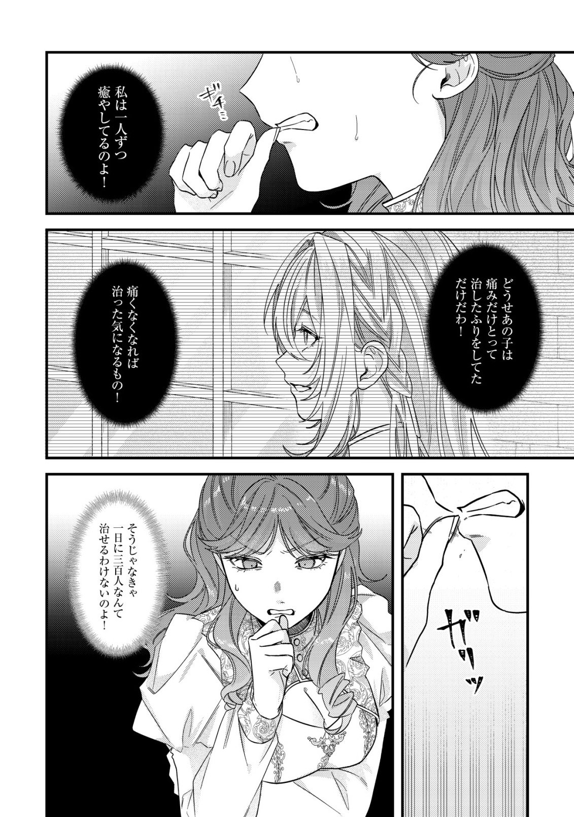 Gomibako Gurashi no Seijo-sama Chapter 13 17ページ