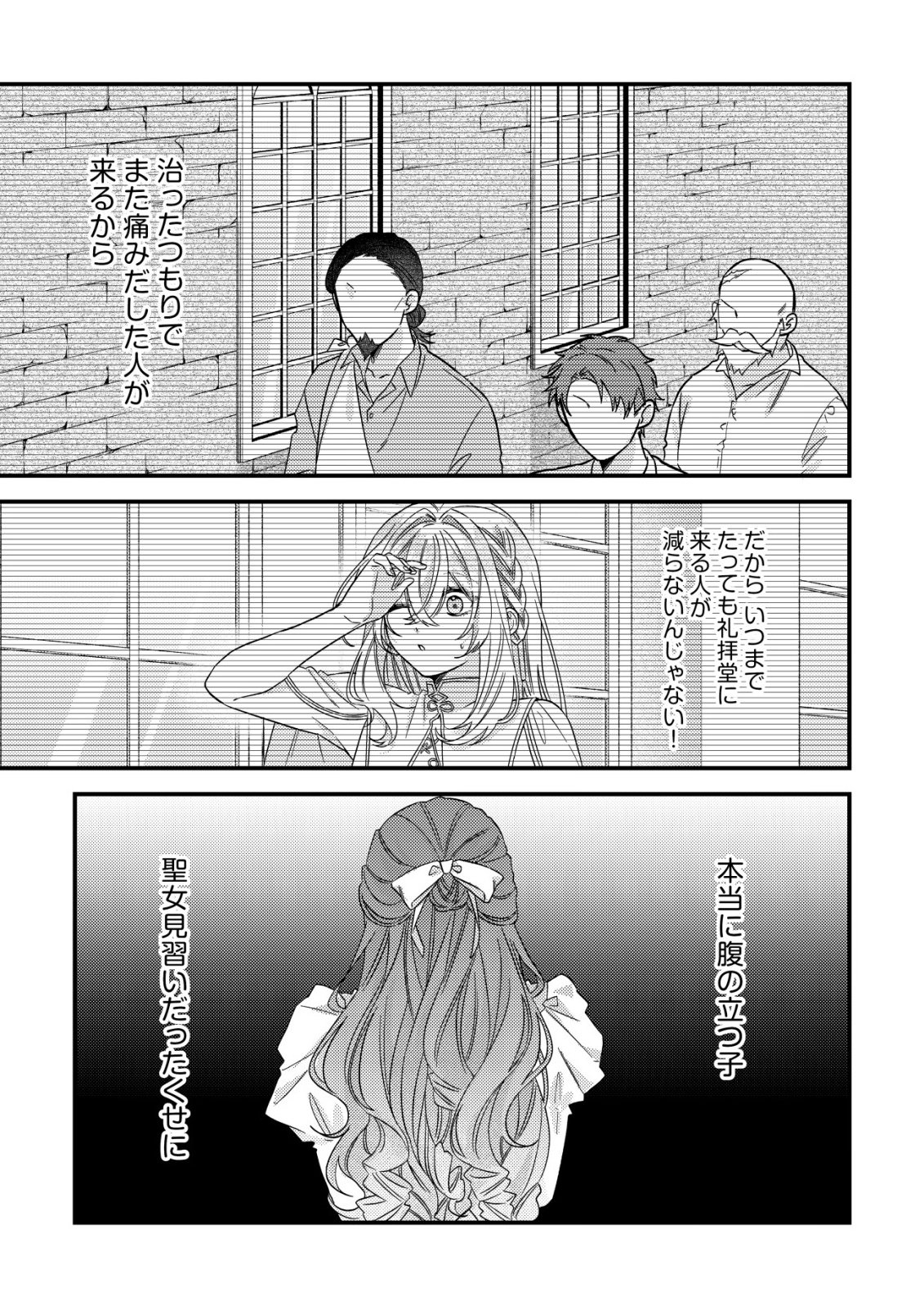 Gomibako Gurashi no Seijo-sama Chapter 13 18ページ