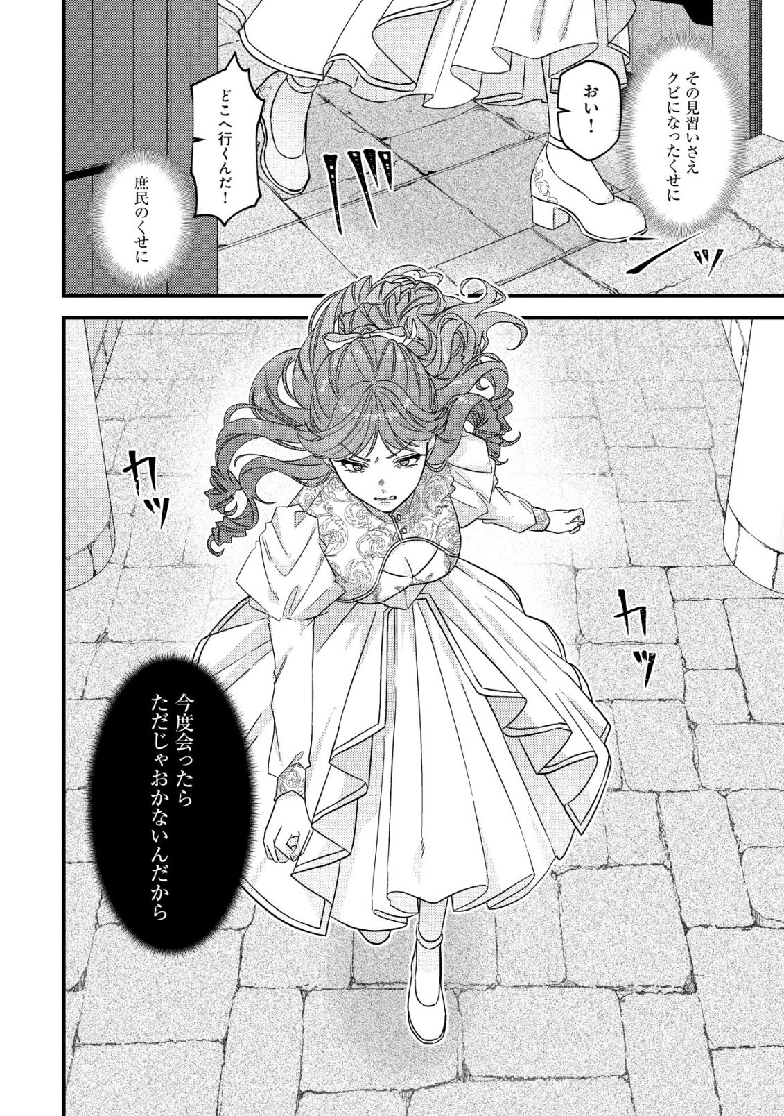 Gomibako Gurashi no Seijo-sama Chapter 13 19ページ
