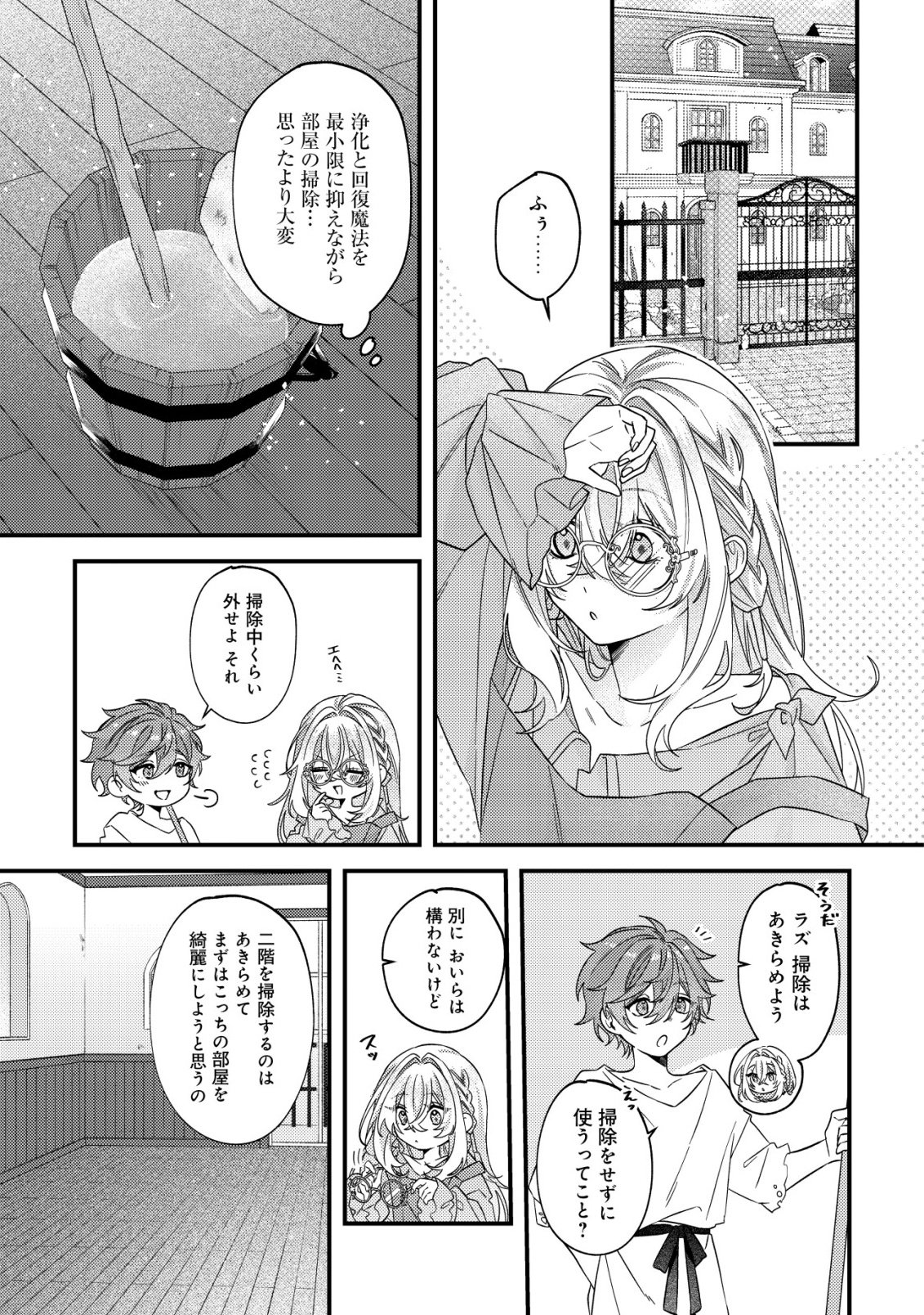 Gomibako Gurashi no Seijo-sama Chapter 13 20ページ