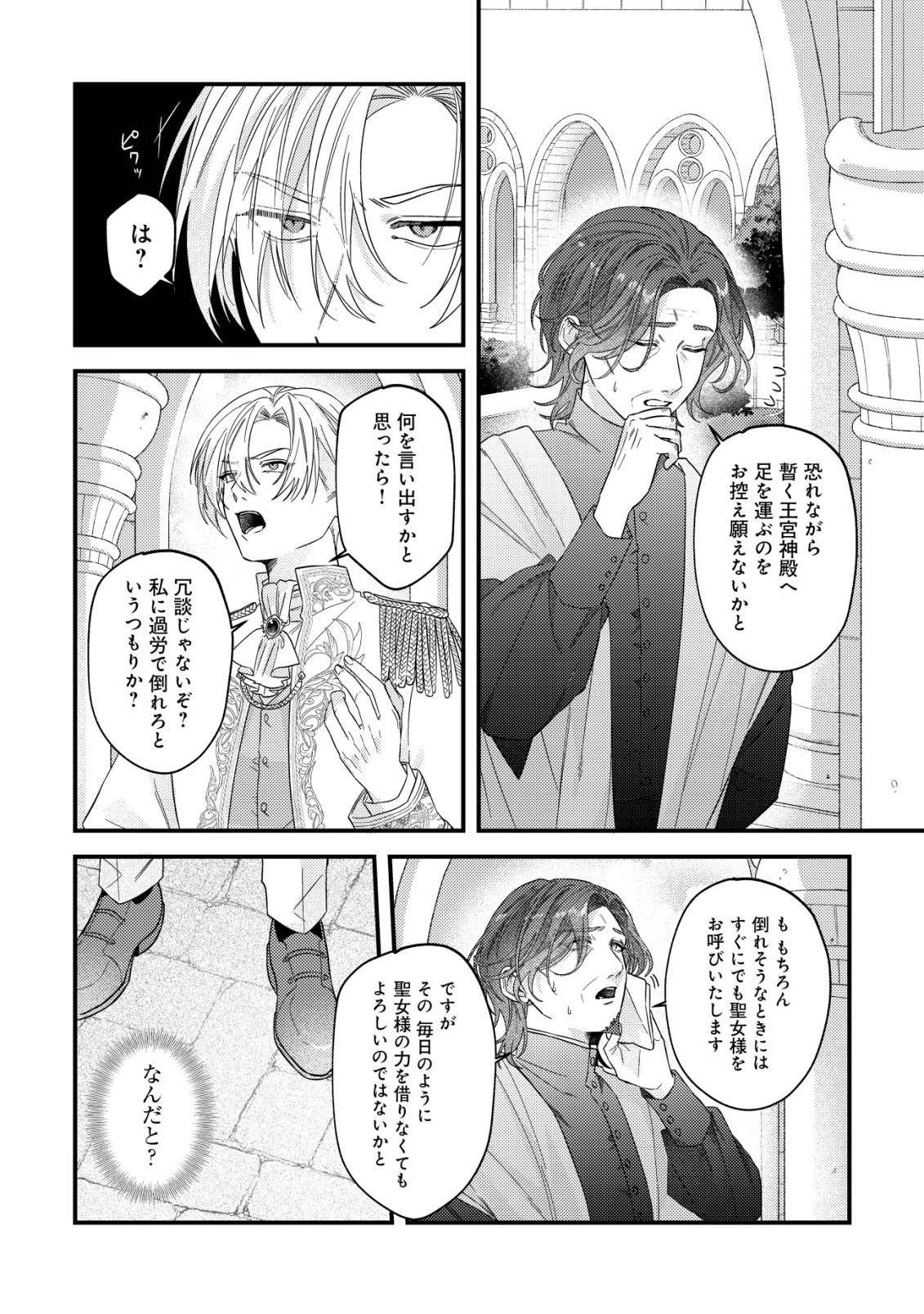 Gomibako Gurashi no Seijo-sama Chapter 13 3ページ