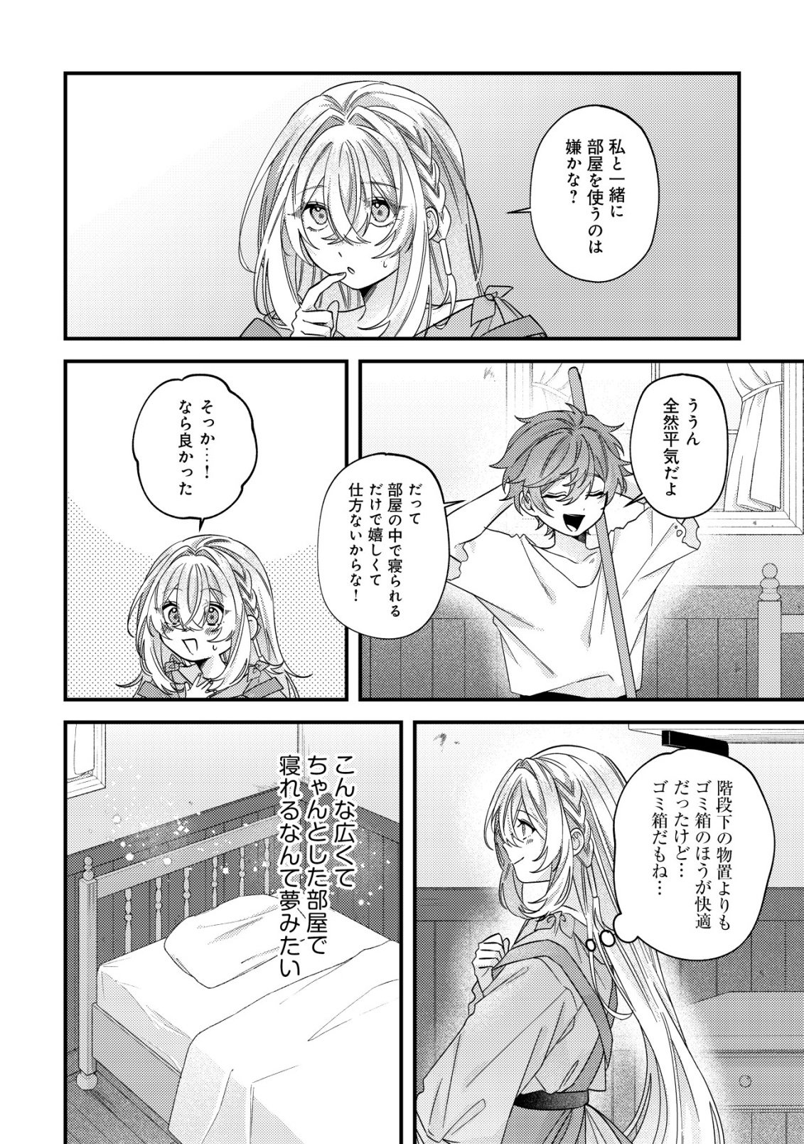 Gomibako Gurashi no Seijo-sama Chapter 13 21ページ