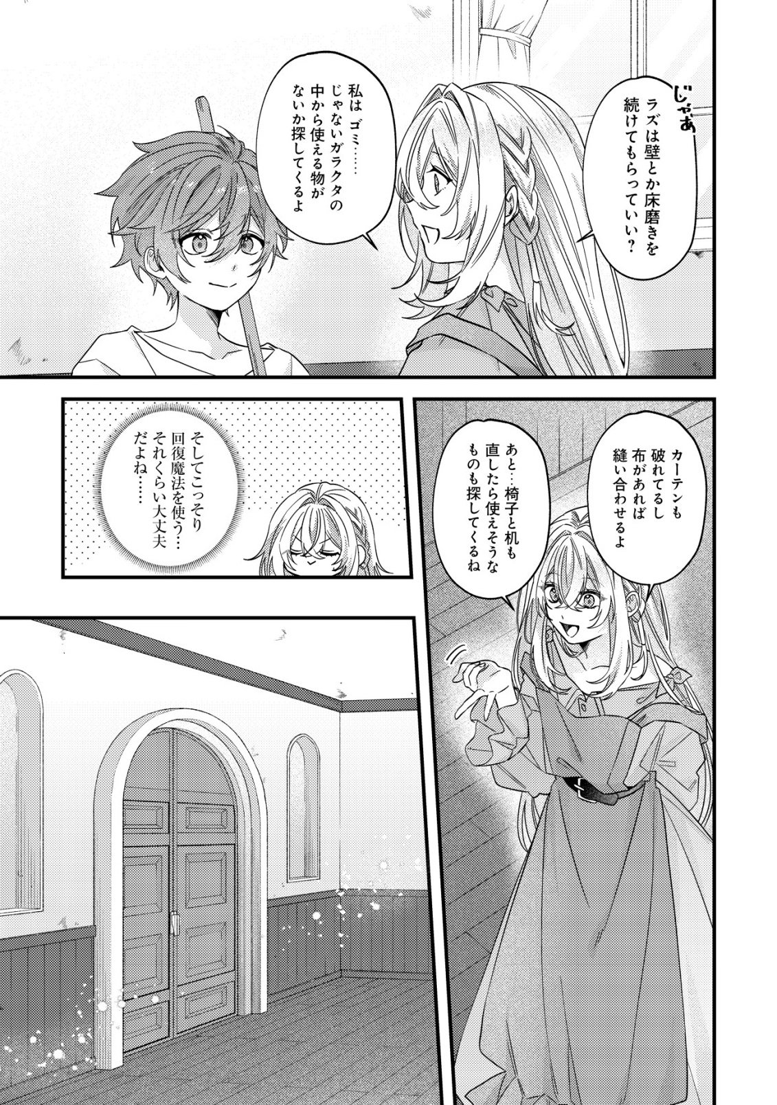 Gomibako Gurashi no Seijo-sama Chapter 13 22ページ
