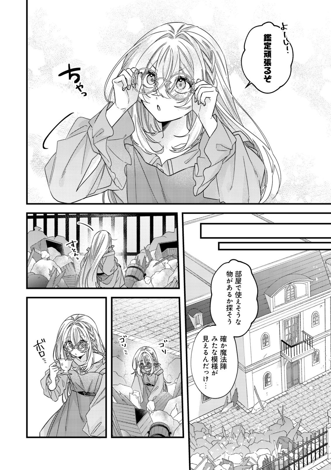 Gomibako Gurashi no Seijo-sama Chapter 13 23ページ