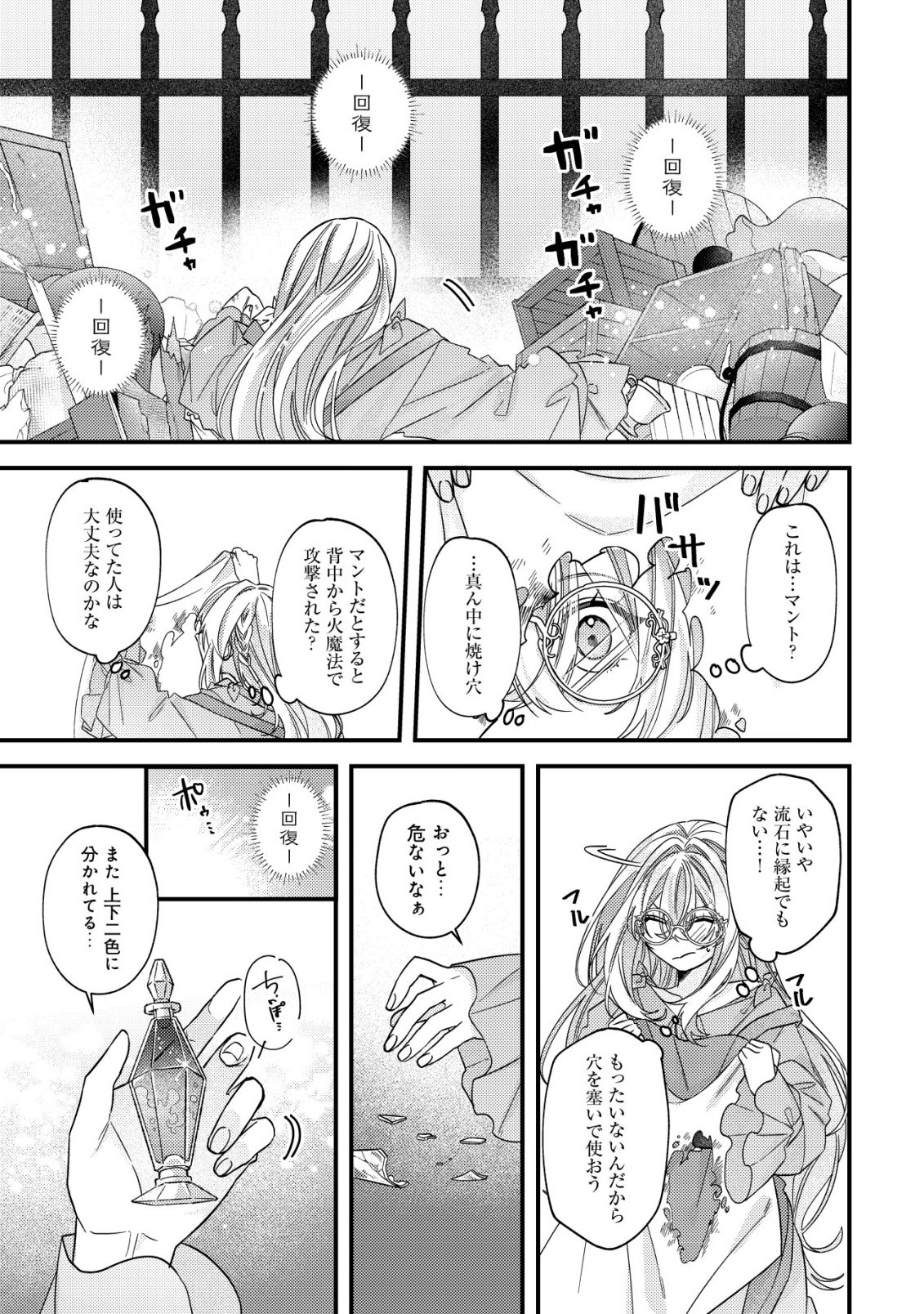 Gomibako Gurashi no Seijo-sama Chapter 13 24ページ