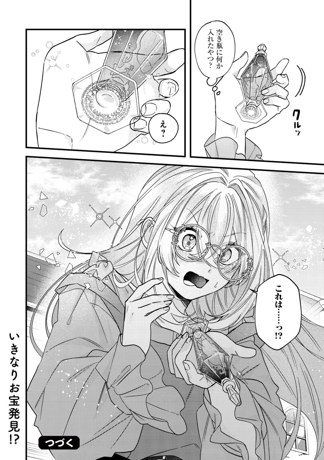Gomibako Gurashi no Seijo-sama Chapter 13 25ページ