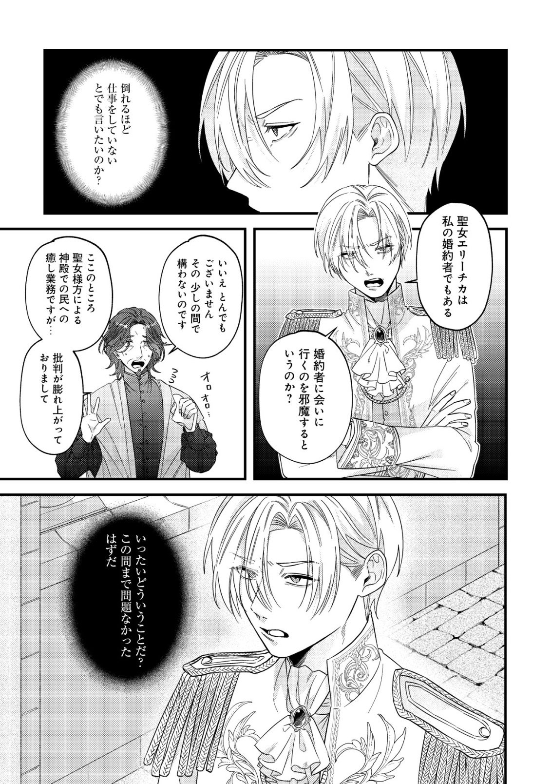 Gomibako Gurashi no Seijo-sama Chapter 13 4ページ