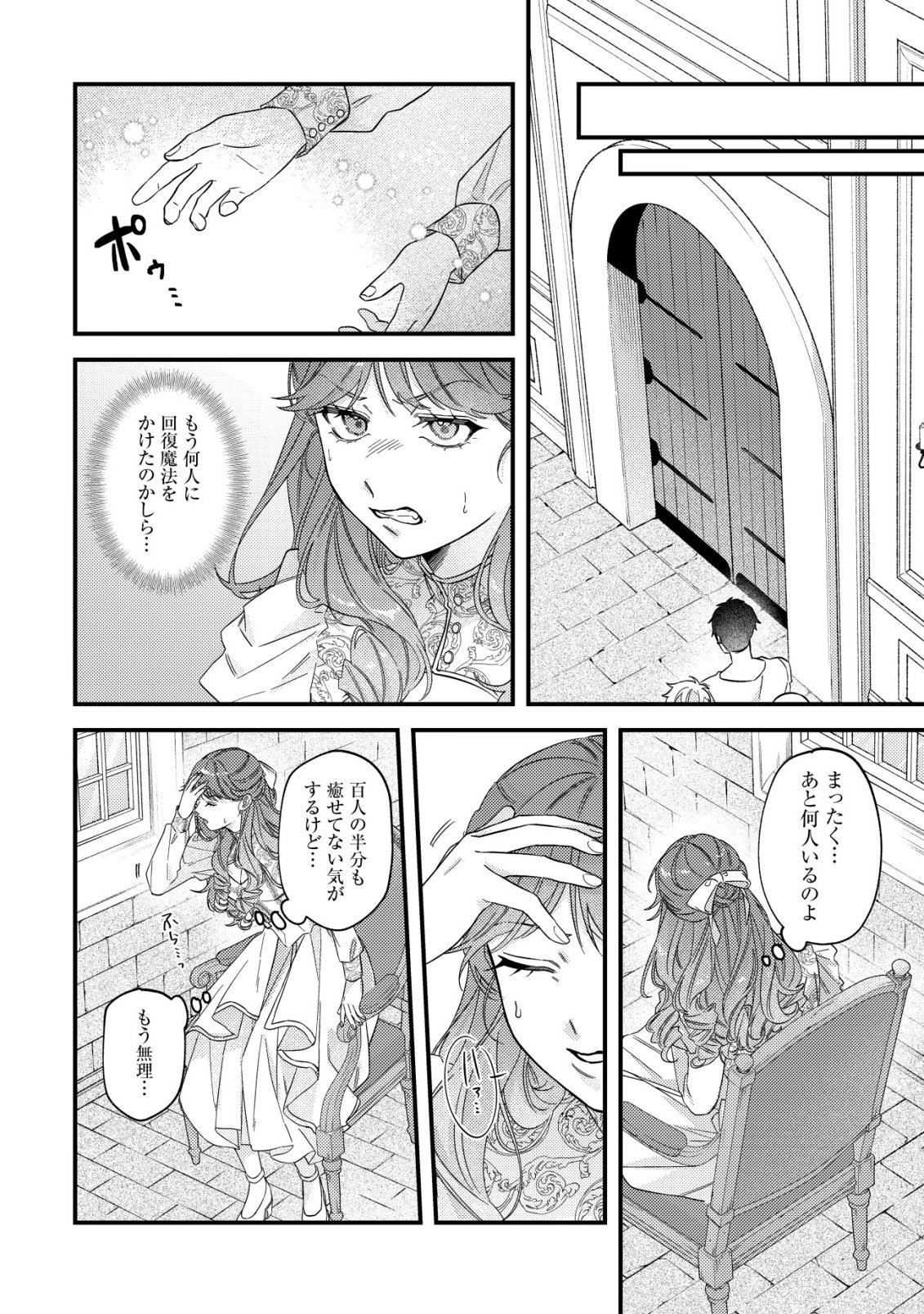 Gomibako Gurashi no Seijo-sama Chapter 13 5ページ