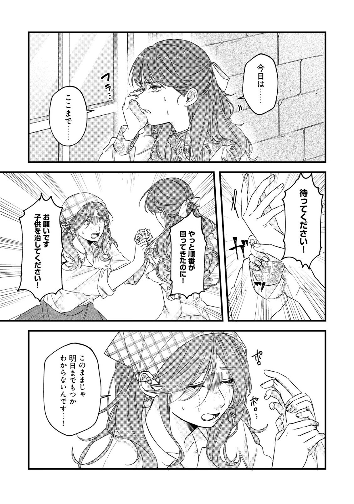 Gomibako Gurashi no Seijo-sama Chapter 13 6ページ
