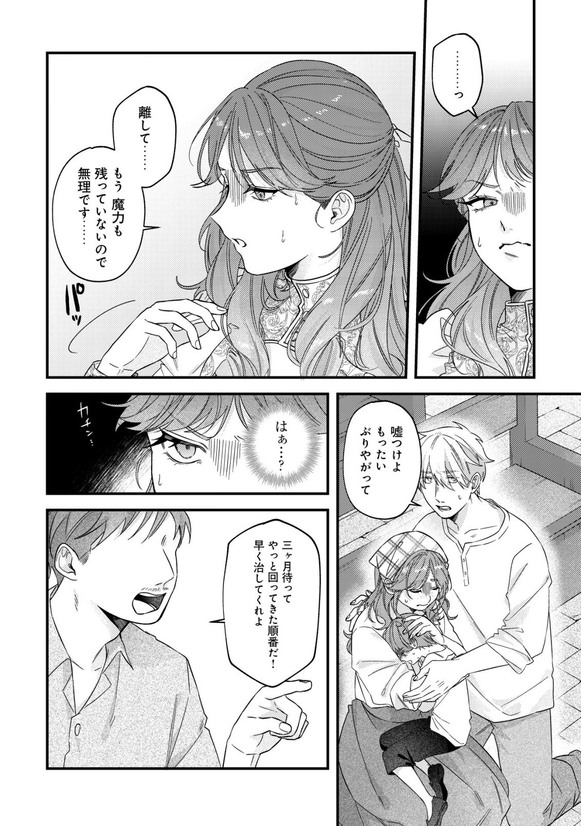 Gomibako Gurashi no Seijo-sama Chapter 13 7ページ