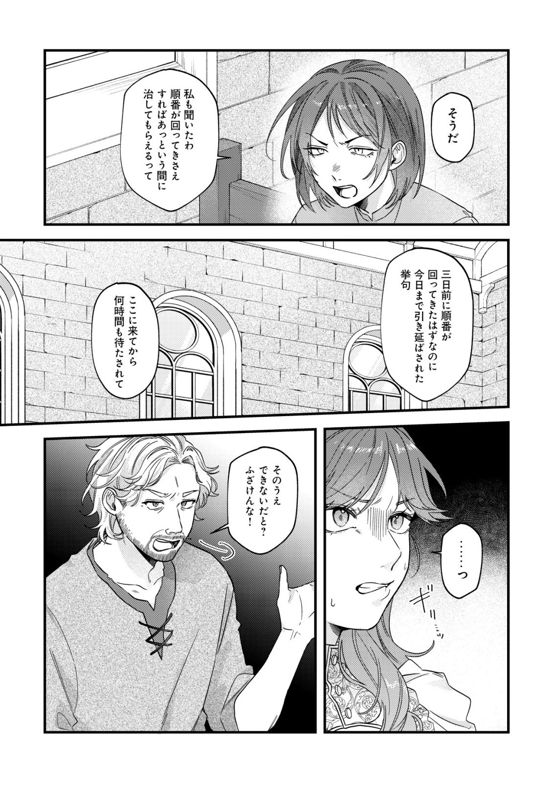 Gomibako Gurashi no Seijo-sama Chapter 13 8ページ