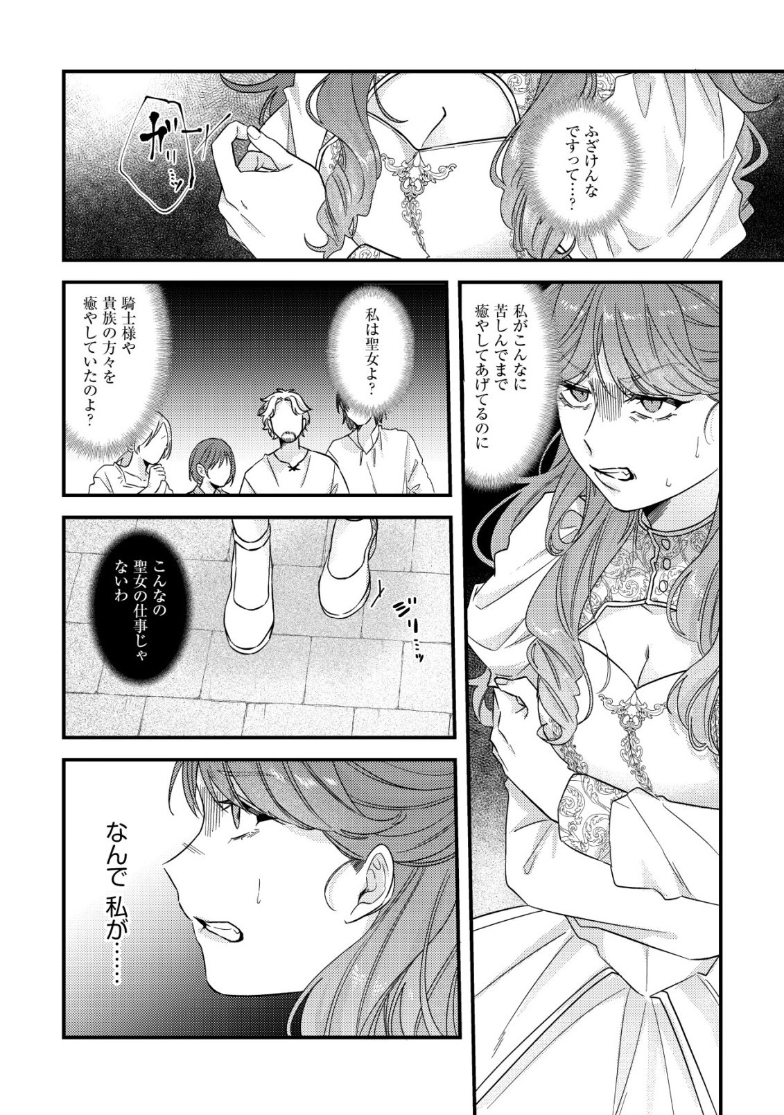 Gomibako Gurashi no Seijo-sama Chapter 13 9ページ