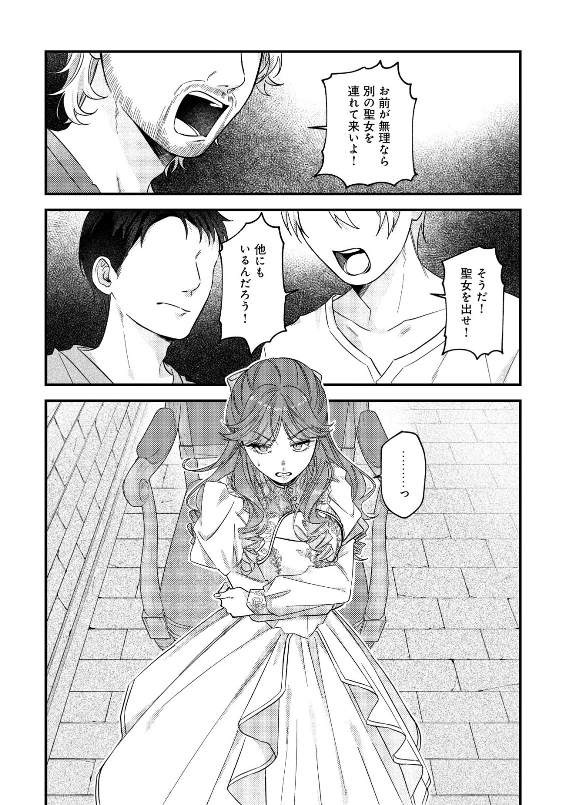 Gomibako Gurashi no Seijo-sama Chapter 13 10ページ