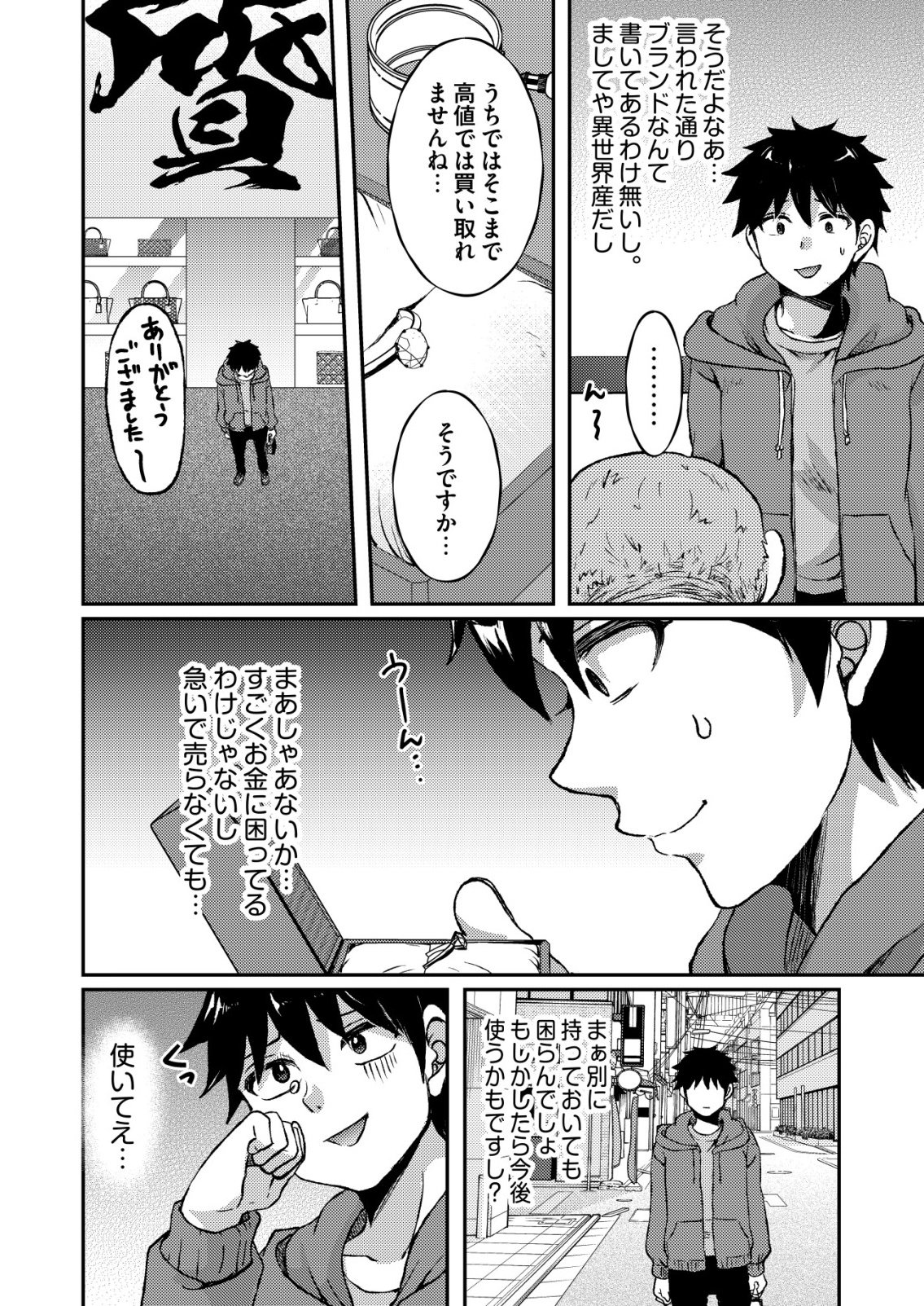 Totsugeki! Tonari no Sekai no Ban Gohan! Chapter 15 2ページ