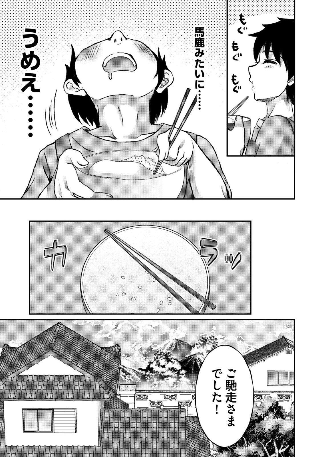 Totsugeki! Tonari no Sekai no Ban Gohan! Chapter 15 11ページ