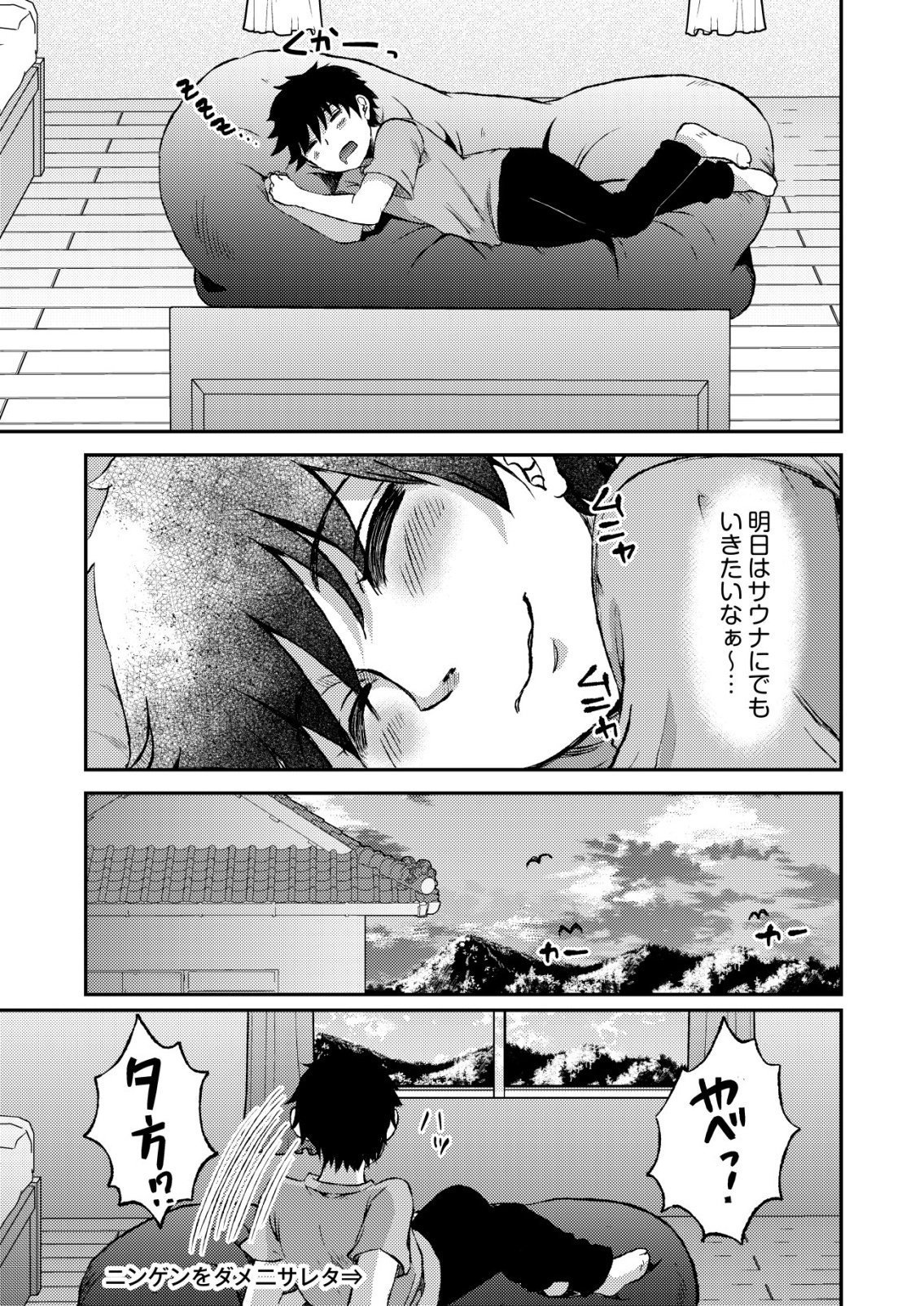 Totsugeki! Tonari no Sekai no Ban Gohan! Chapter 15 13ページ