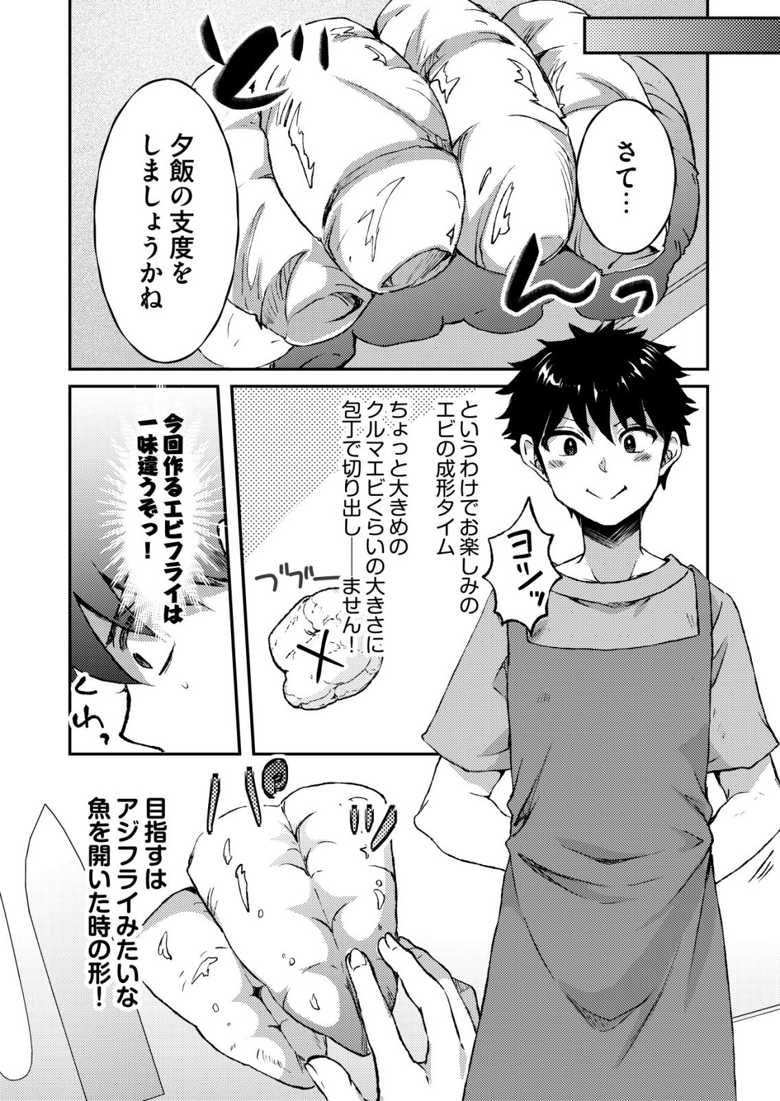 Totsugeki! Tonari no Sekai no Ban Gohan! Chapter 15 14ページ