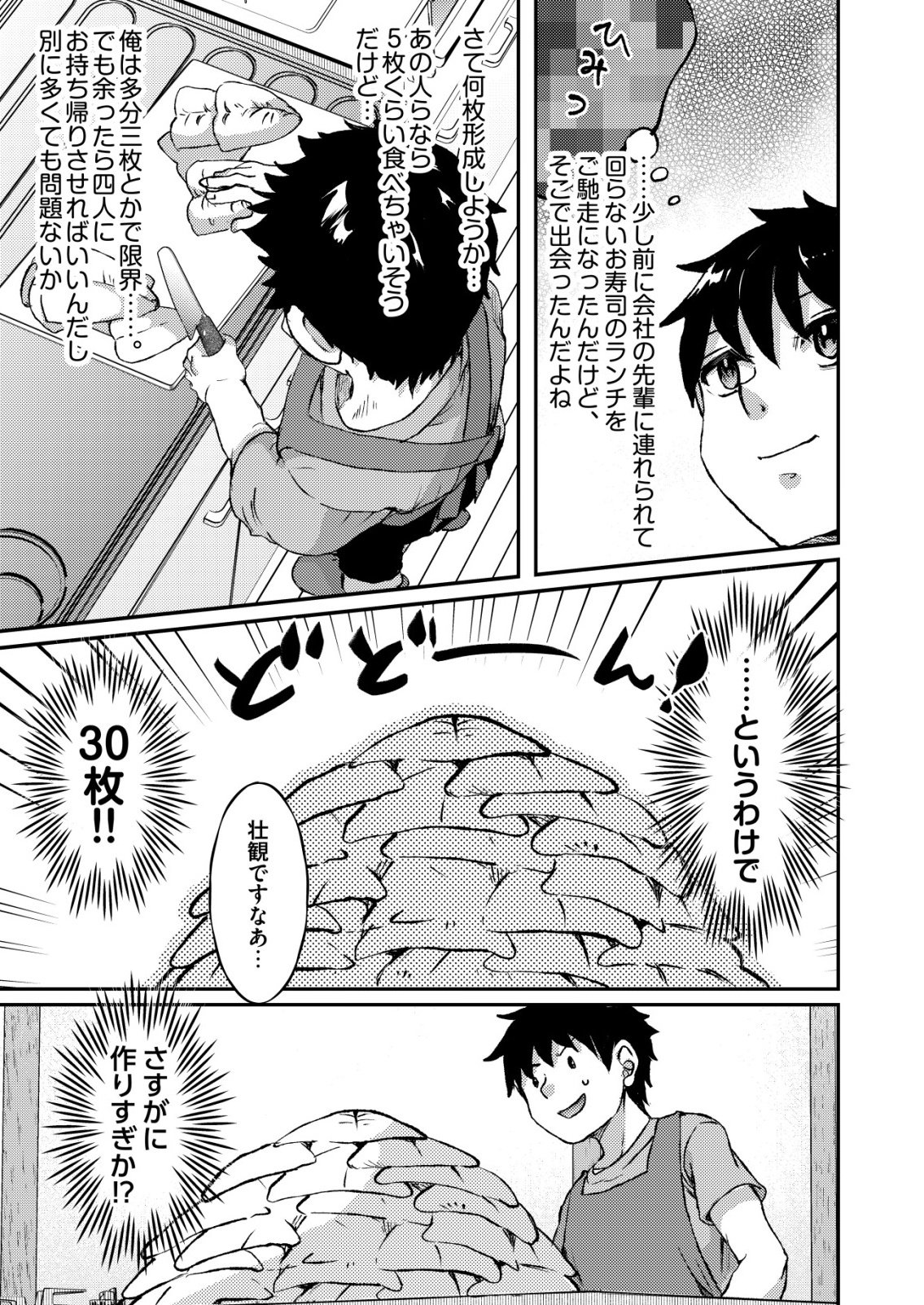 Totsugeki! Tonari no Sekai no Ban Gohan! Chapter 15 15ページ
