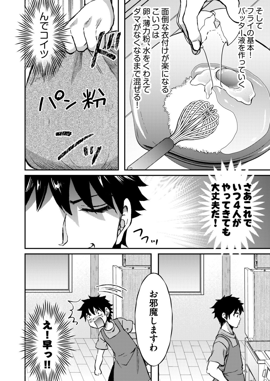 Totsugeki! Tonari no Sekai no Ban Gohan! Chapter 15 16ページ