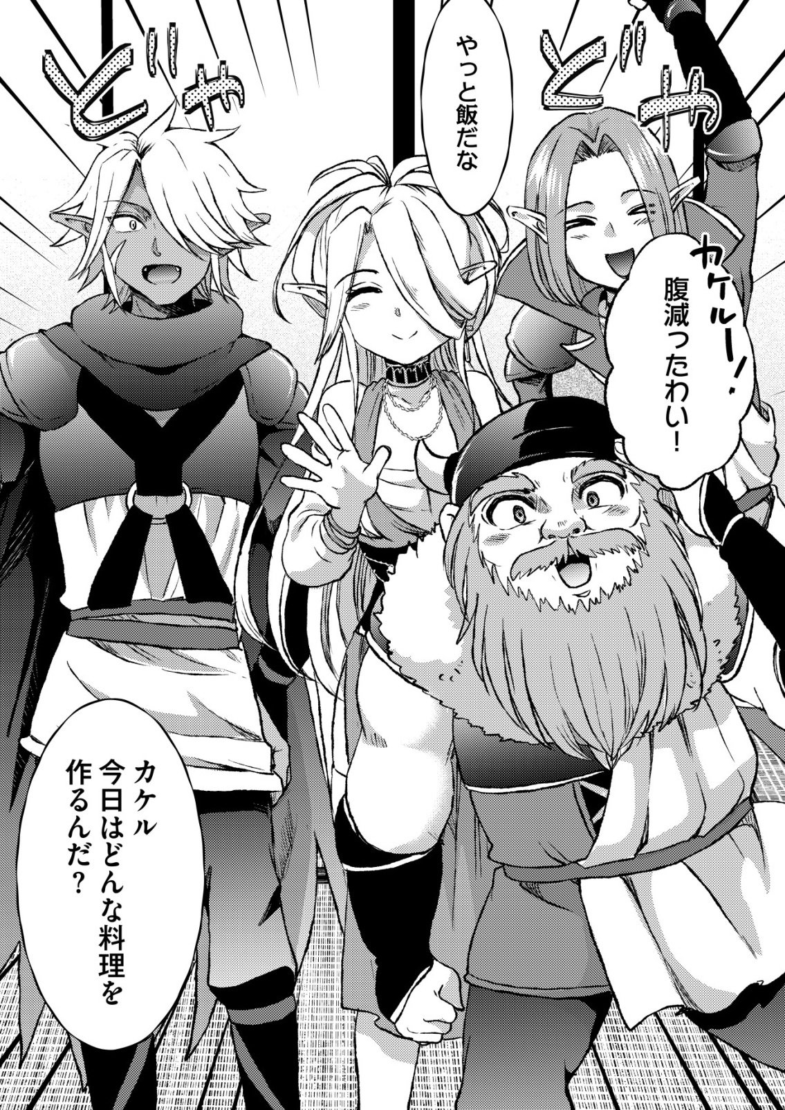 Totsugeki! Tonari no Sekai no Ban Gohan! Chapter 15 17ページ