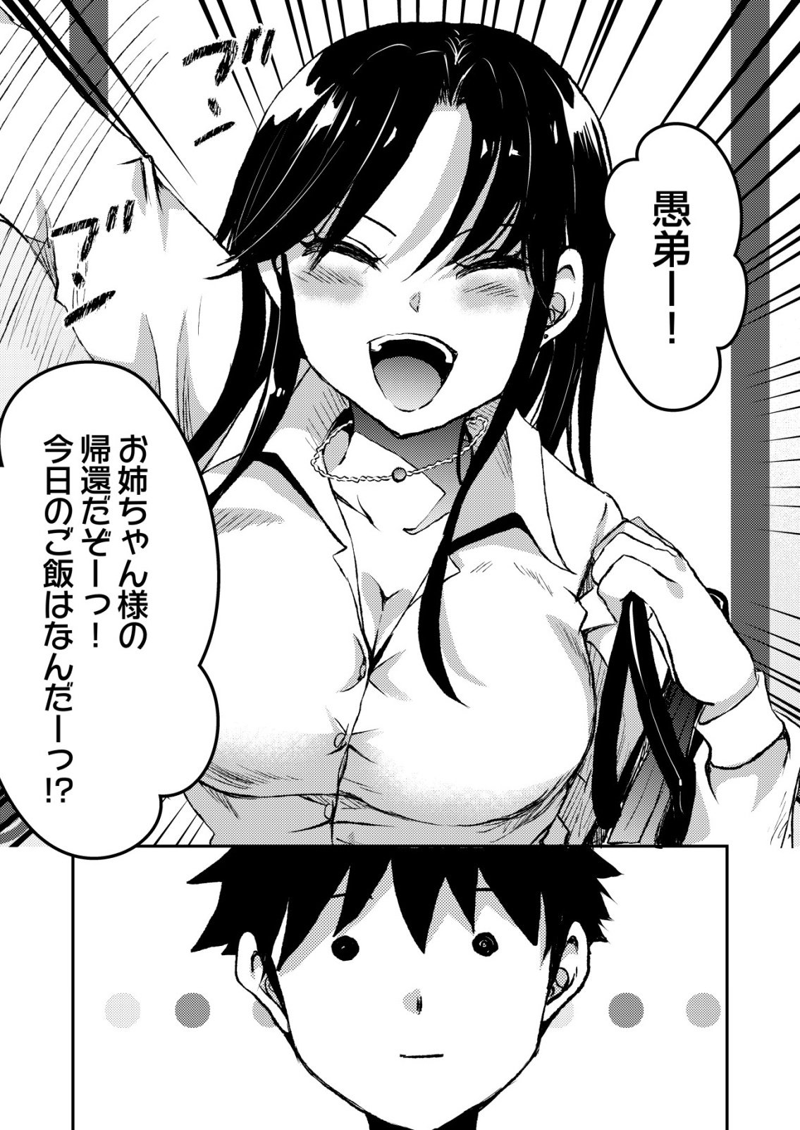 Totsugeki! Tonari no Sekai no Ban Gohan! Chapter 15 19ページ
