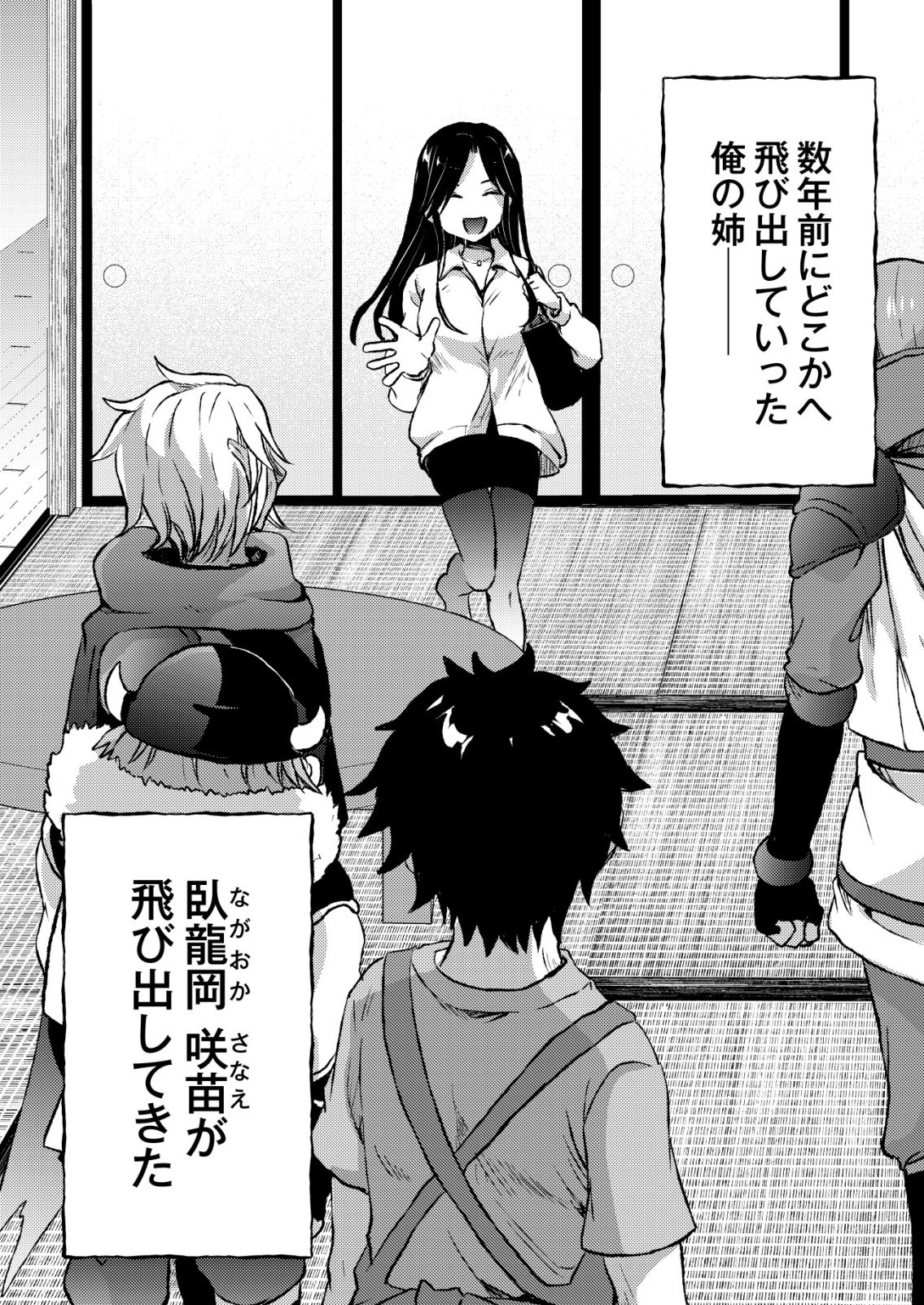 Totsugeki! Tonari no Sekai no Ban Gohan! Chapter 15 20ページ