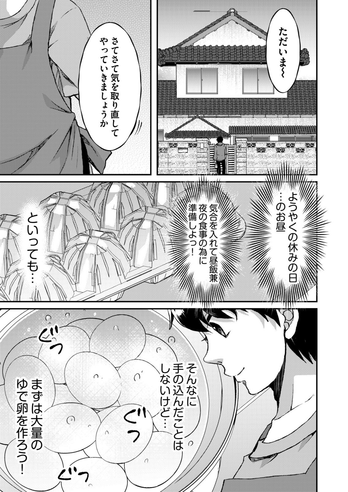 Totsugeki! Tonari no Sekai no Ban Gohan! Chapter 15 3ページ