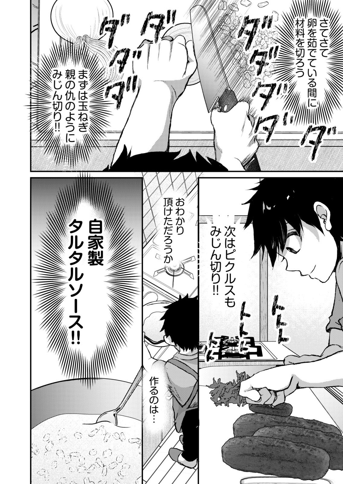 Totsugeki! Tonari no Sekai no Ban Gohan! Chapter 15 4ページ