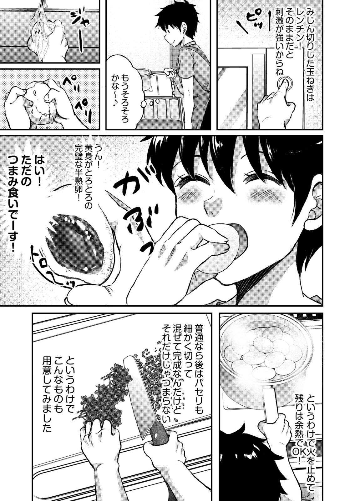 Totsugeki! Tonari no Sekai no Ban Gohan! Chapter 15 5ページ