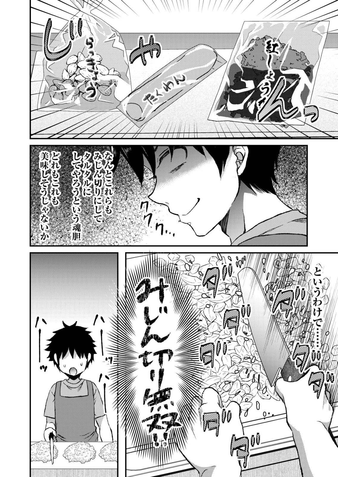 Totsugeki! Tonari no Sekai no Ban Gohan! Chapter 15 6ページ