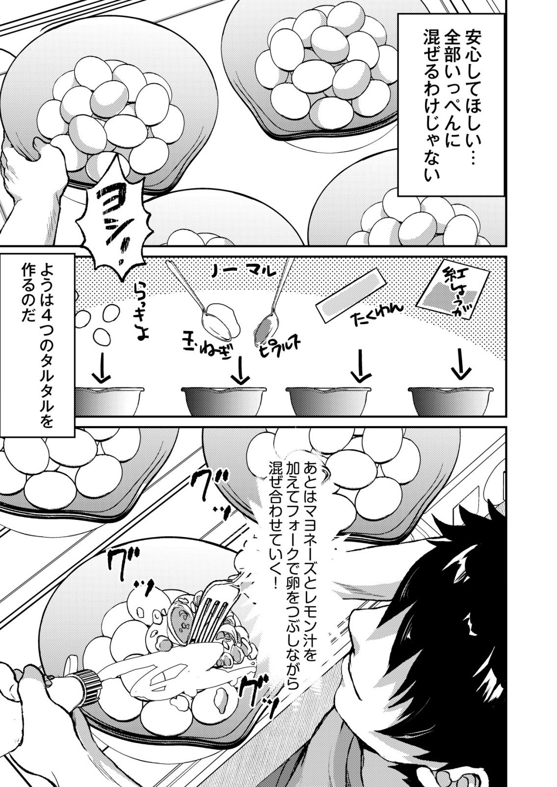 Totsugeki! Tonari no Sekai no Ban Gohan! Chapter 15 7ページ