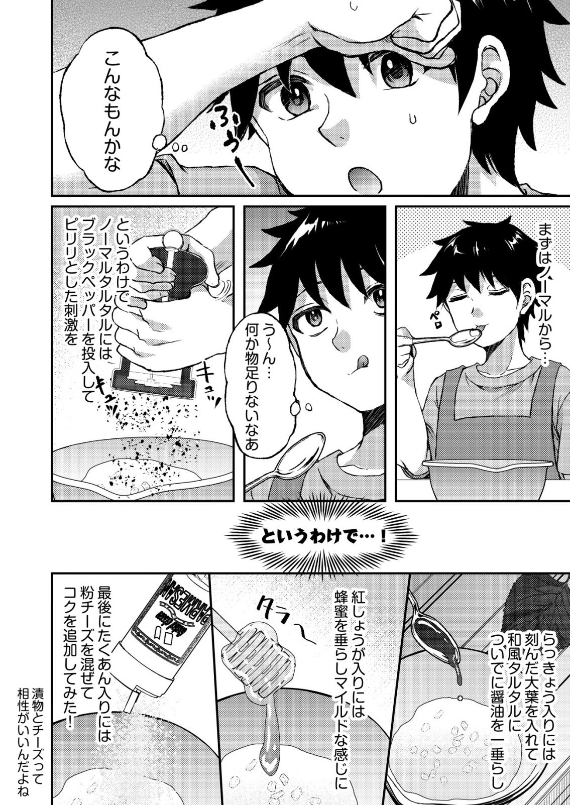 Totsugeki! Tonari no Sekai no Ban Gohan! Chapter 15 8ページ