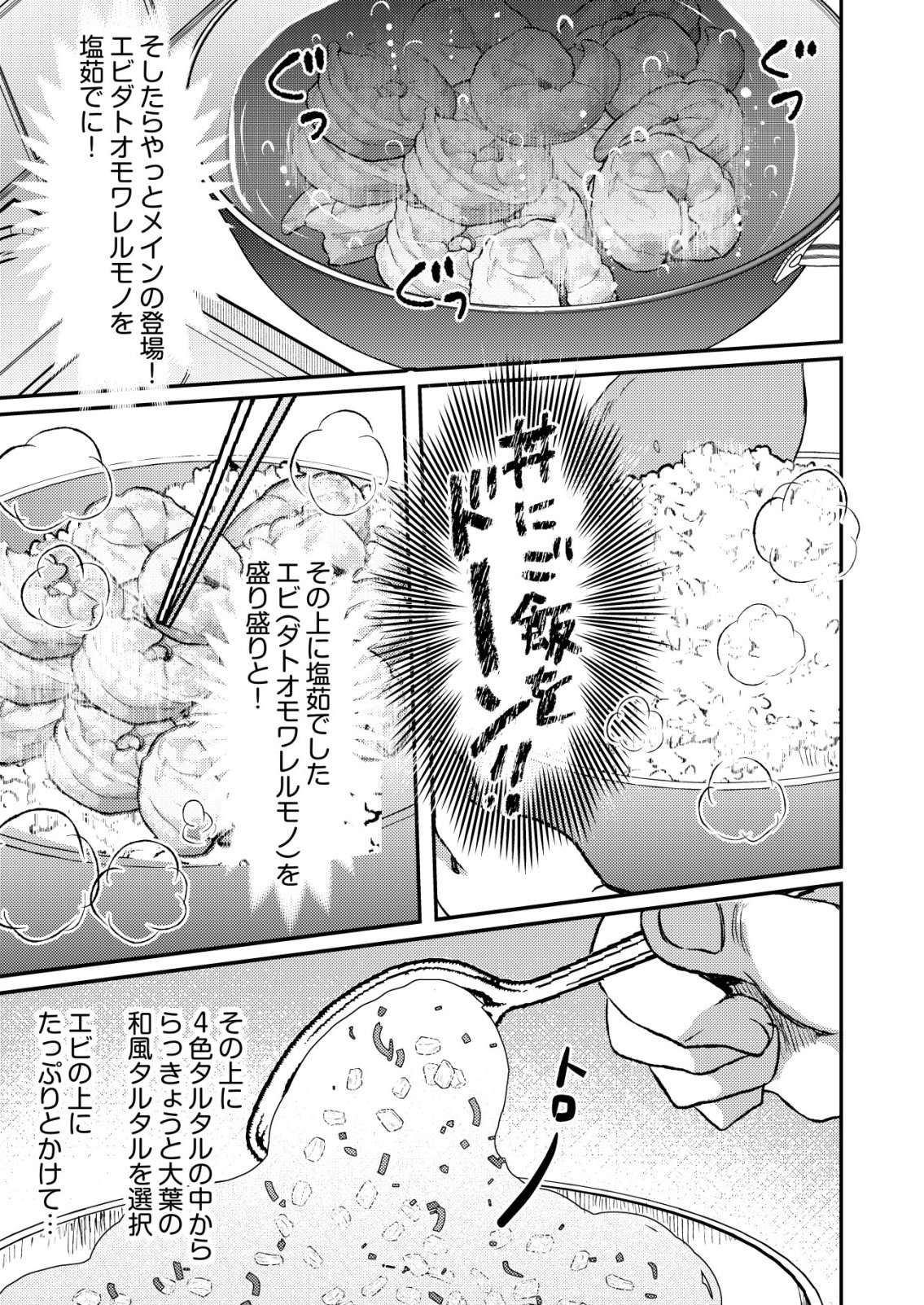 Totsugeki! Tonari no Sekai no Ban Gohan! Chapter 15 9ページ