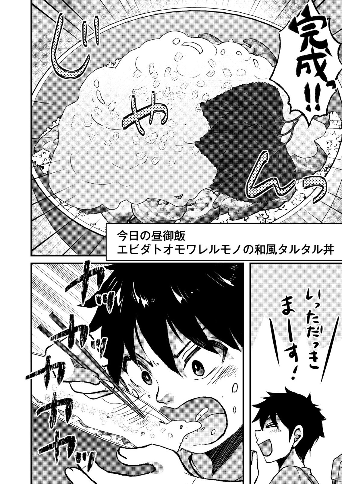Totsugeki! Tonari no Sekai no Ban Gohan! Chapter 15 10ページ