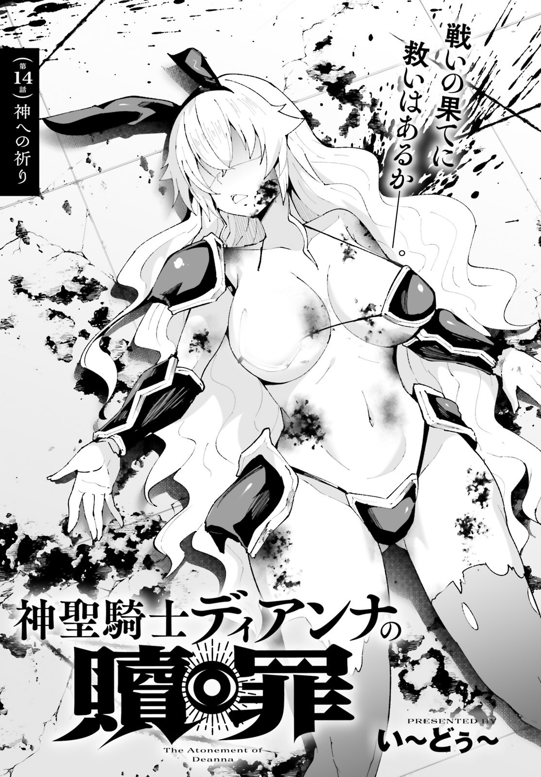 Shinsei Kishi Deanna no Shokuzai Chapter 14 1ページ