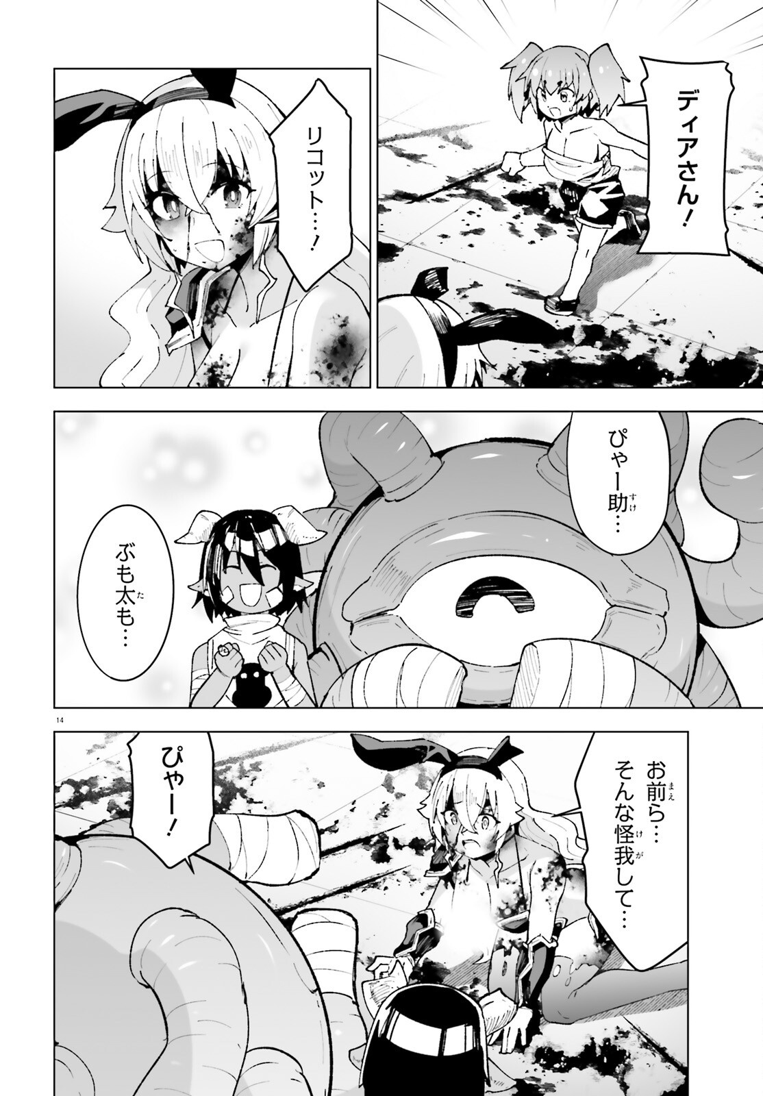 Shinsei Kishi Deanna no Shokuzai Chapter 14 14ページ