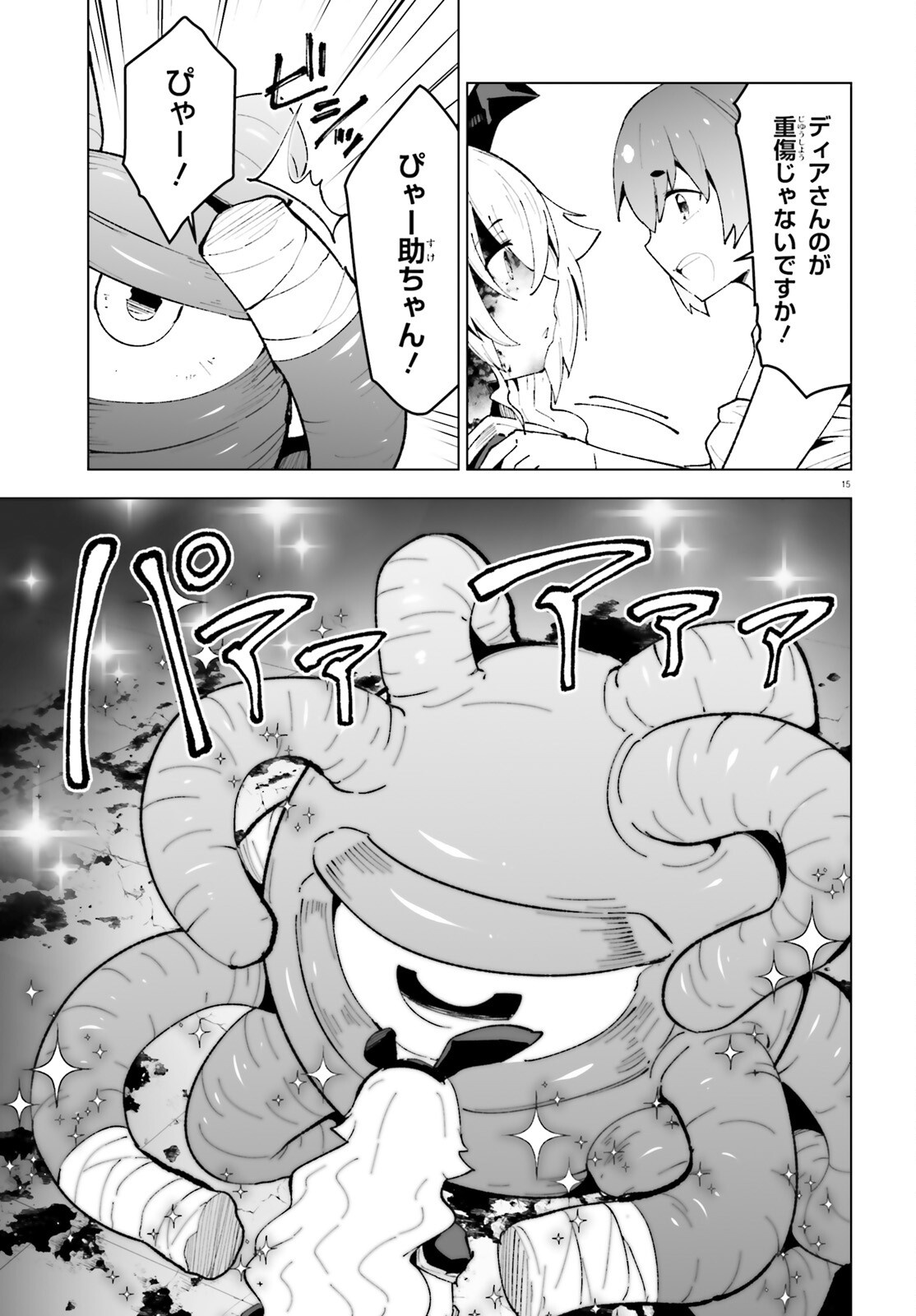 Shinsei Kishi Deanna no Shokuzai Chapter 14 15ページ