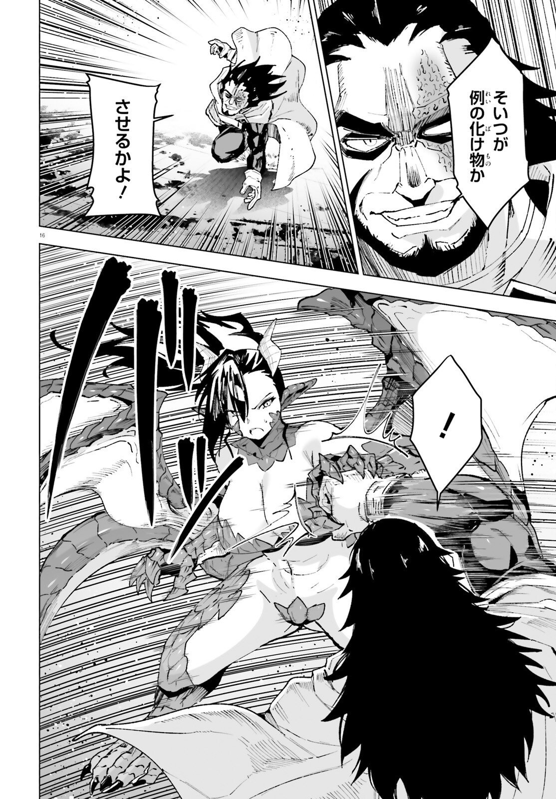 Shinsei Kishi Deanna no Shokuzai Chapter 14 16ページ