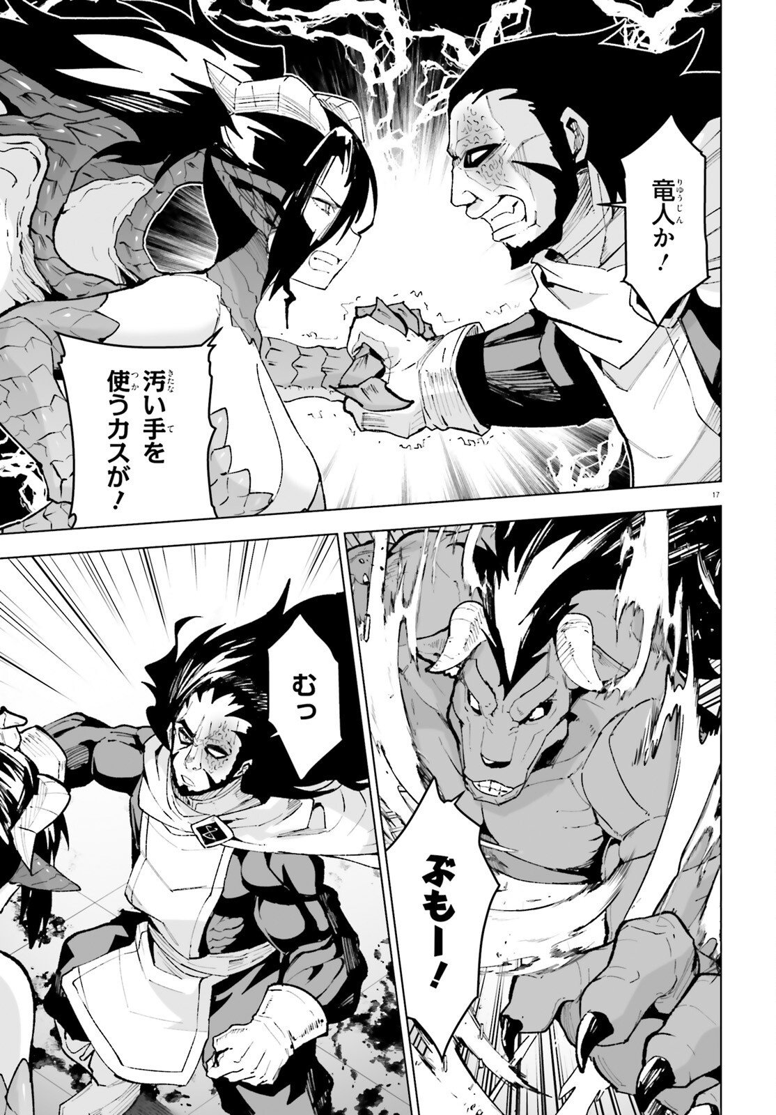 Shinsei Kishi Deanna no Shokuzai Chapter 14 17ページ