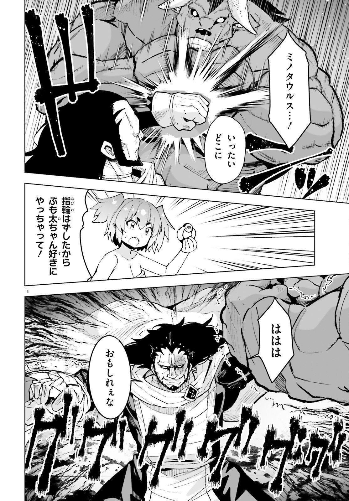 Shinsei Kishi Deanna no Shokuzai Chapter 14 18ページ