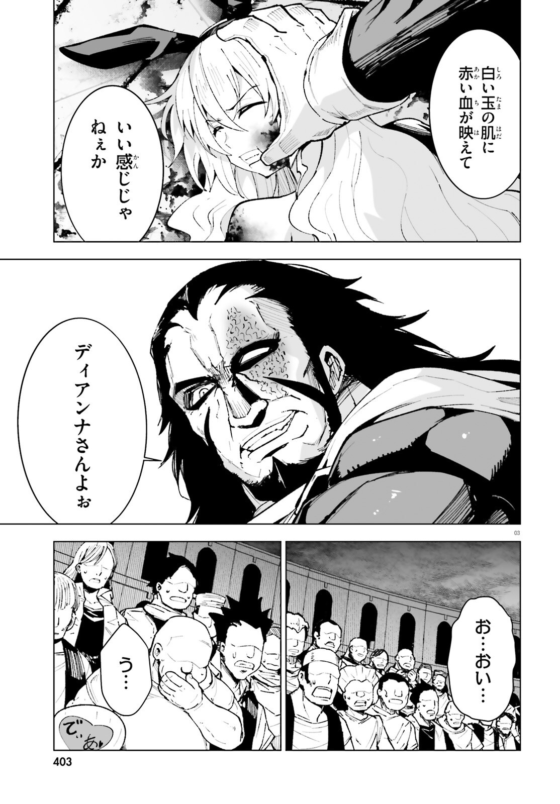 Shinsei Kishi Deanna no Shokuzai Chapter 14 3ページ