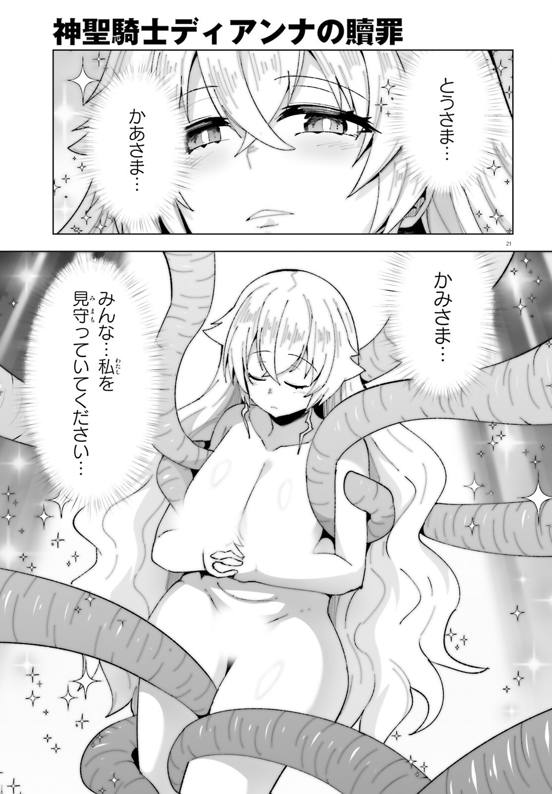 Shinsei Kishi Deanna no Shokuzai Chapter 14 21ページ