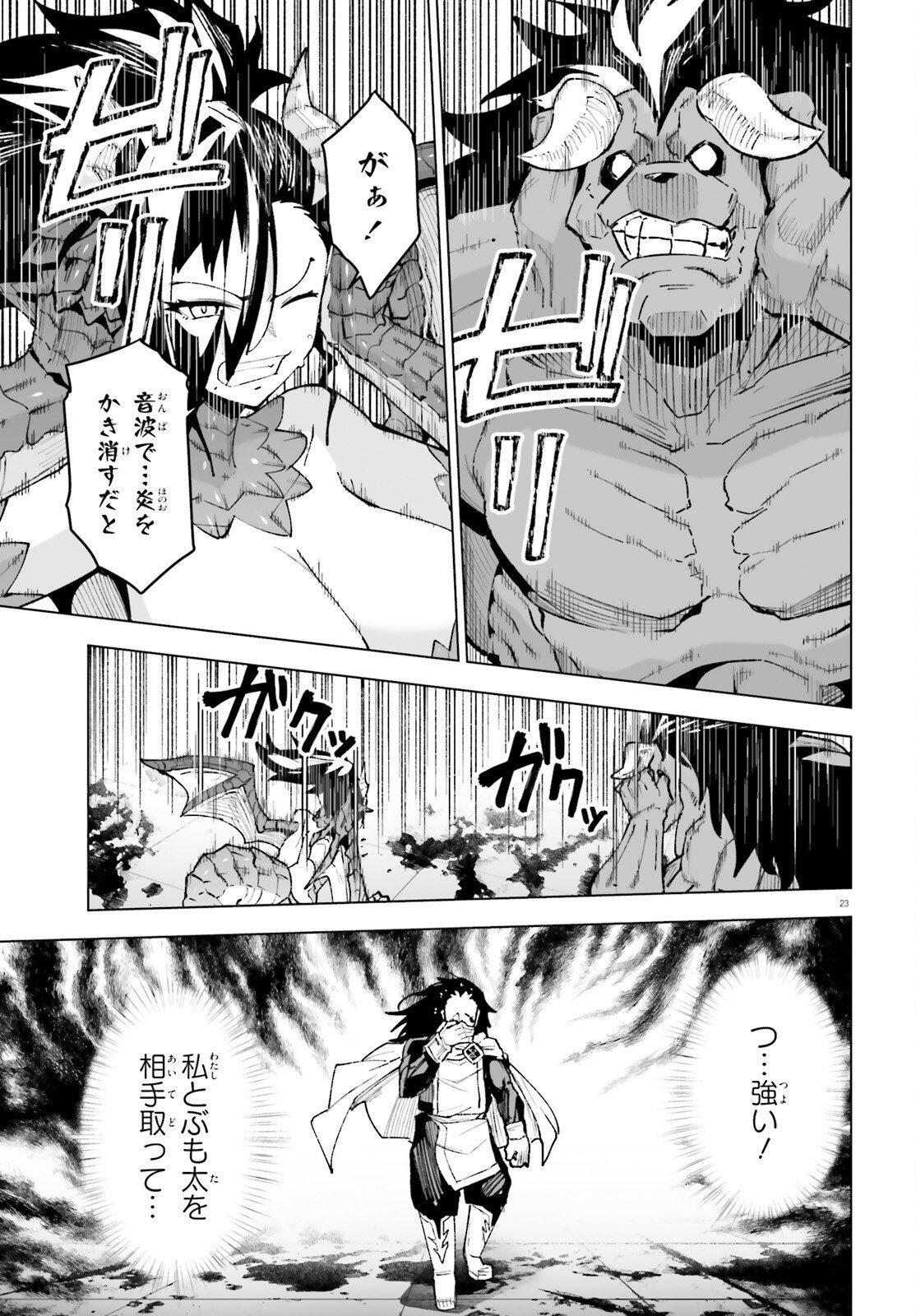Shinsei Kishi Deanna no Shokuzai Chapter 14 23ページ