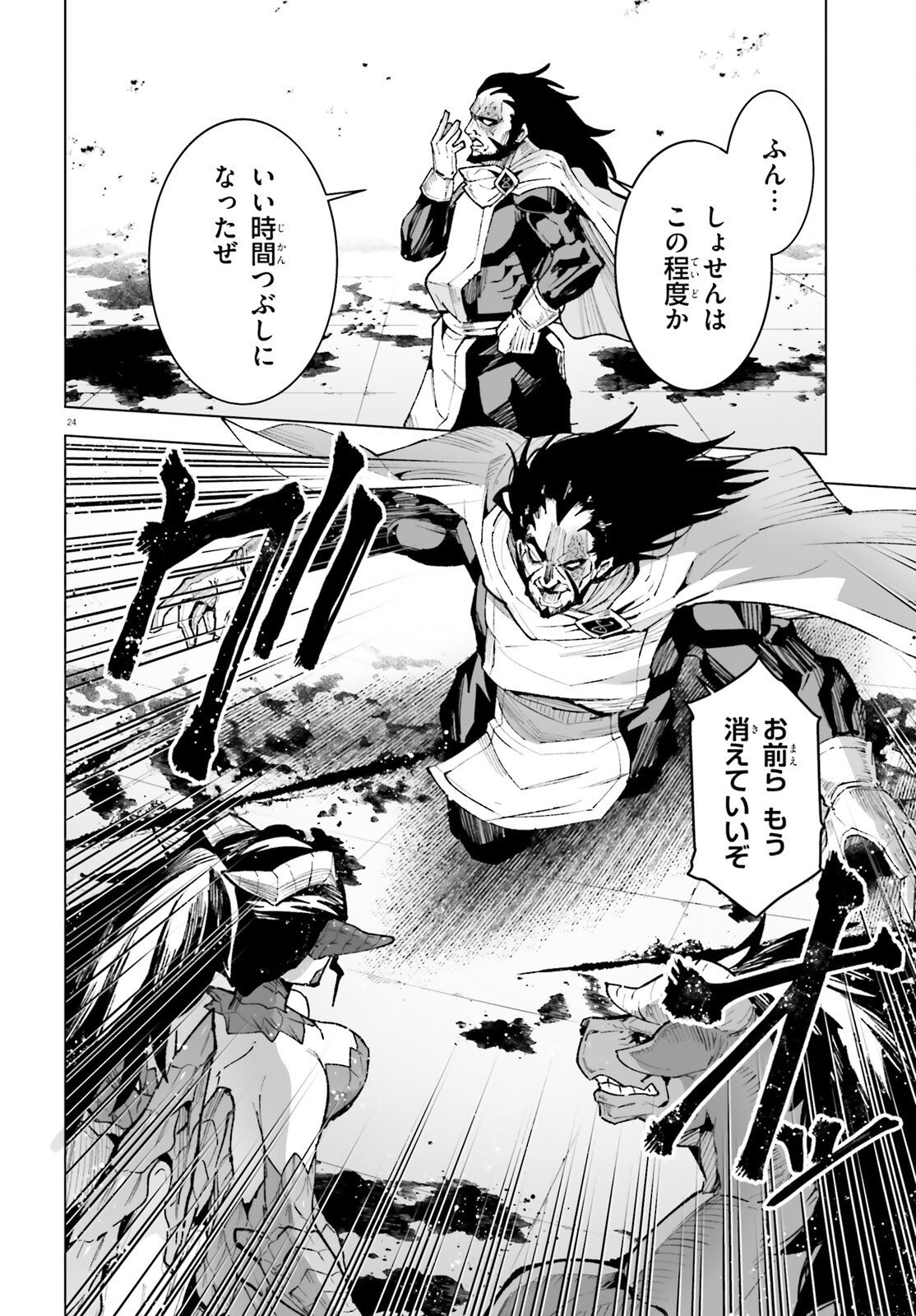 Shinsei Kishi Deanna no Shokuzai Chapter 14 24ページ