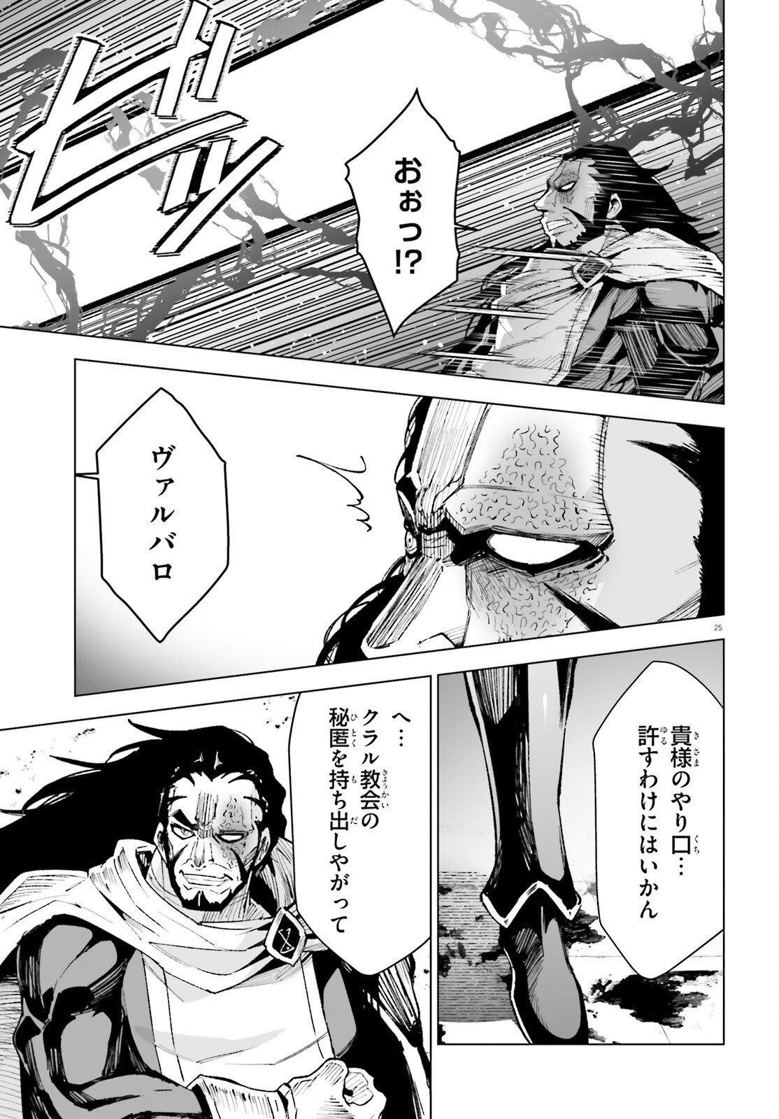 Shinsei Kishi Deanna no Shokuzai Chapter 14 25ページ
