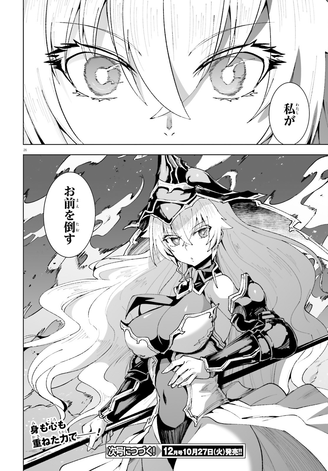 Shinsei Kishi Deanna no Shokuzai Chapter 14 26ページ