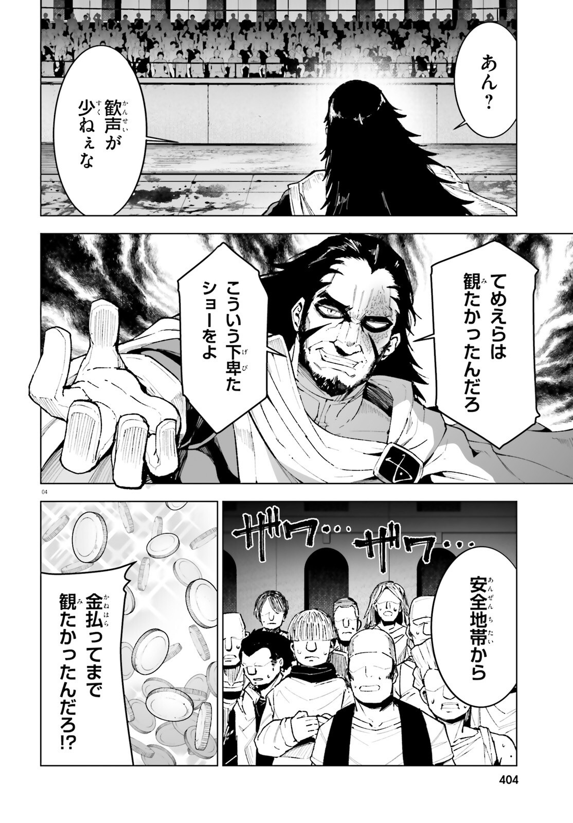 Shinsei Kishi Deanna no Shokuzai Chapter 14 4ページ