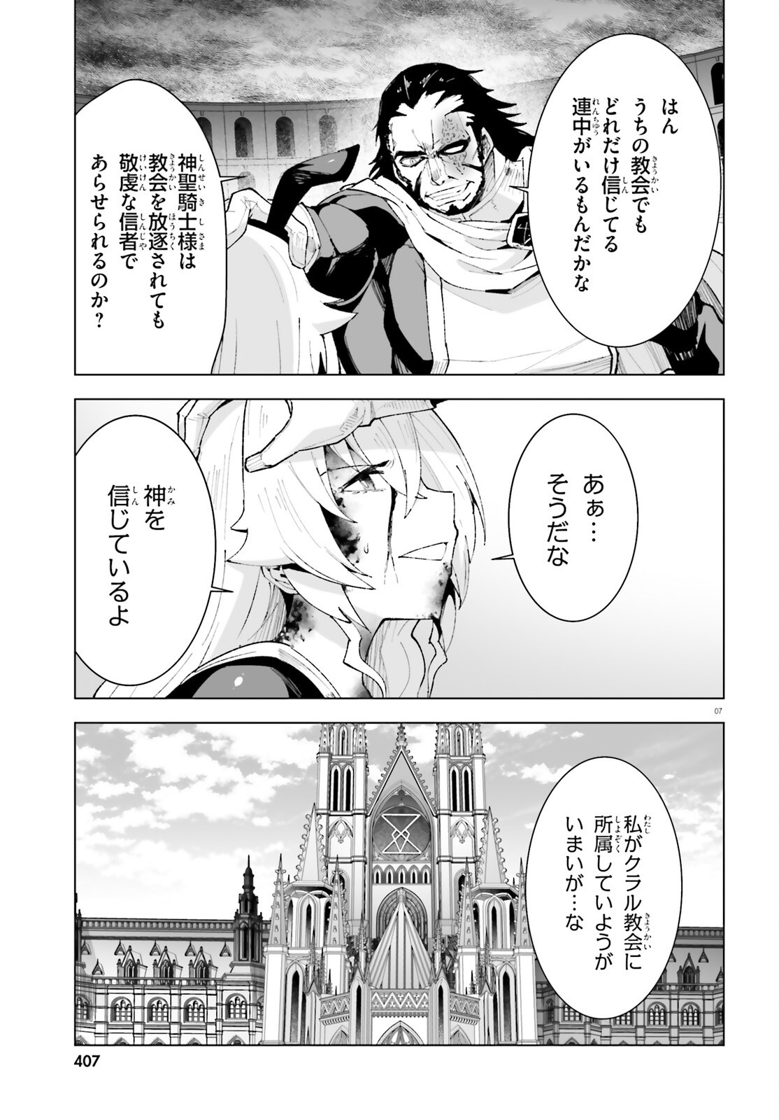 Shinsei Kishi Deanna no Shokuzai Chapter 14 7ページ