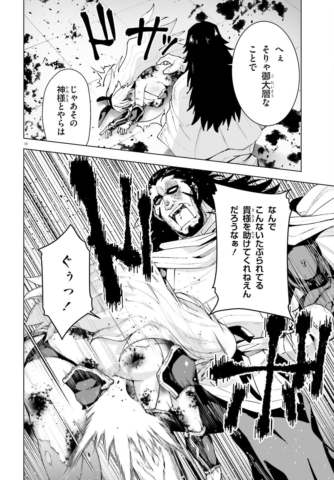 Shinsei Kishi Deanna no Shokuzai Chapter 14 8ページ